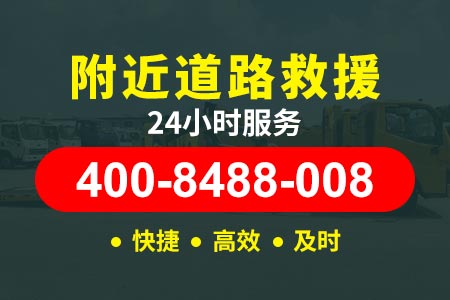 辽宁附近24小时小时道路救援拖车 搭电救援 汽车维修|拖车服务